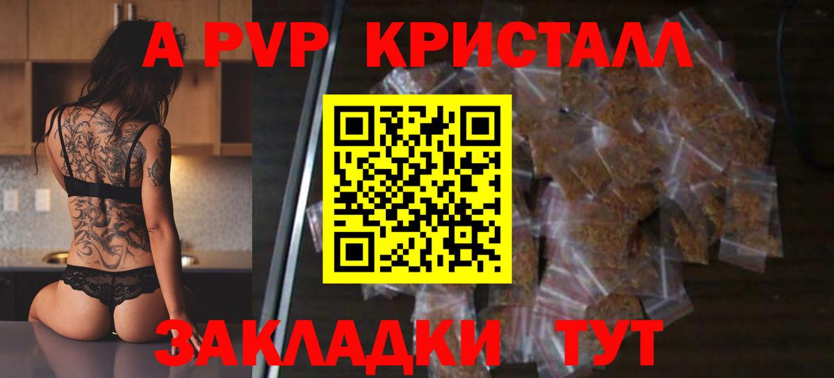 А ПВП СК  даркнет сайт  Вход с VPN  Партизанск  Альфа ПВП кристаллы 