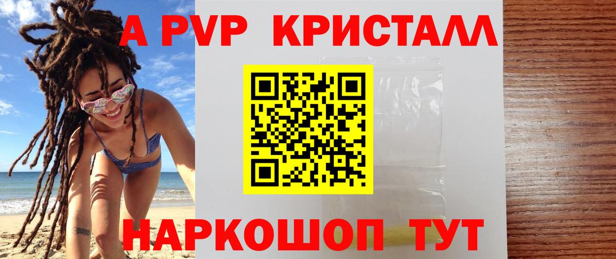 Alfa_PVP Crystall Партизанск