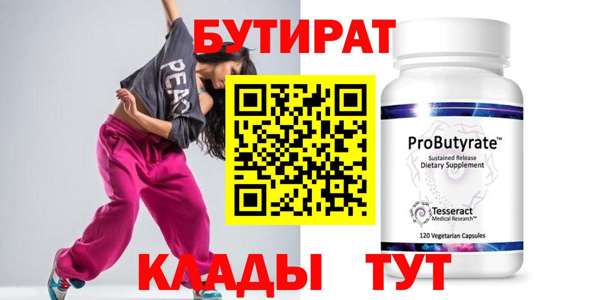 БУТИРАТ бутандиол Партизанск