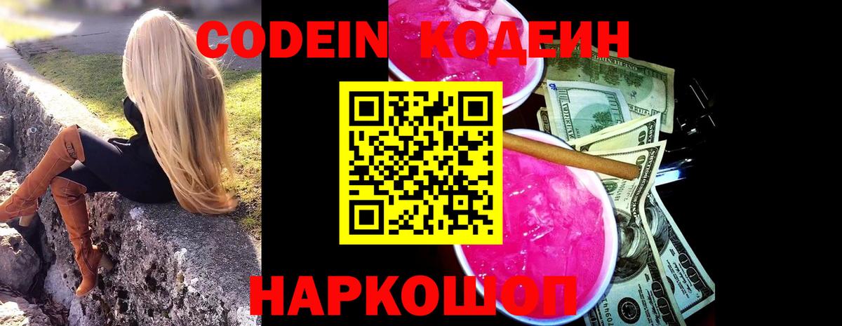 Кодеиновый сироп Lean Purple Drank Партизанск