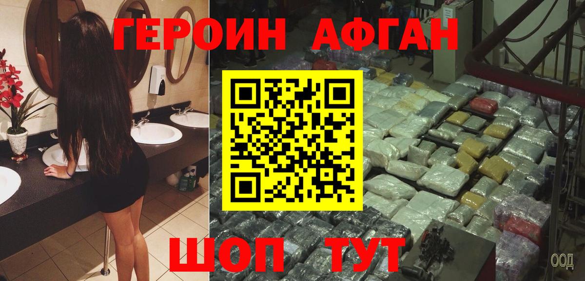 ГЕРОИН герыч  Вход с VPN  ГЕРОИН  Партизанск 