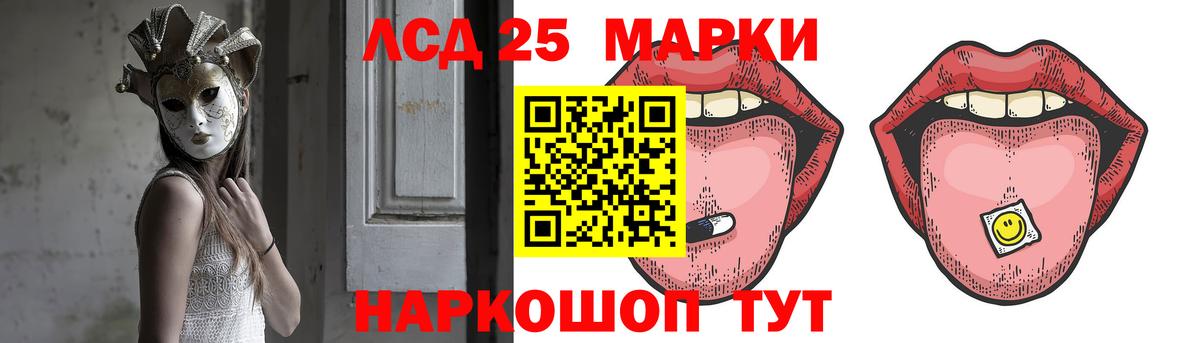 ЛСД экстази кислота  Вход с VPN  ЛСД экстази кислота  Партизанск 