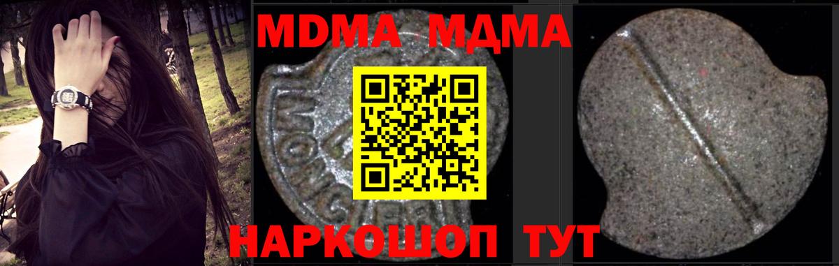 МДМА Molly  MDMA crystal  Партизанск  Вход с VPN 