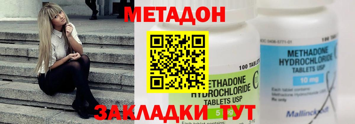 МЕТАДОН мёд  МЕТАДОН methadone  Вход с VPN  Партизанск 