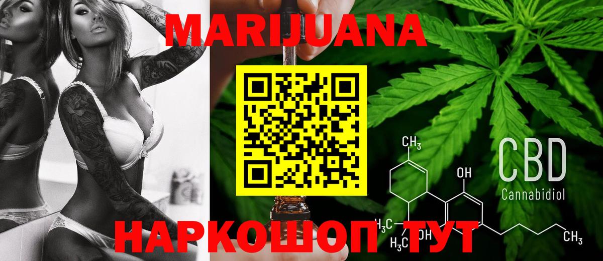 МАРИХУАНА THC 21%  Вход с VPN  Канабис тримм  Партизанск 